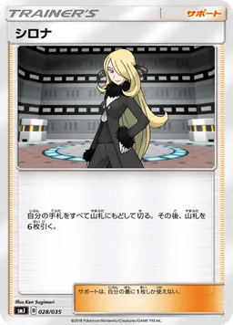 シロナ