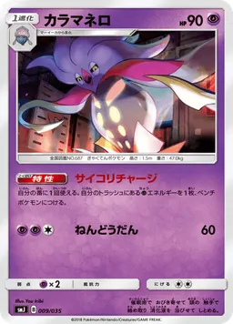カラマネロ