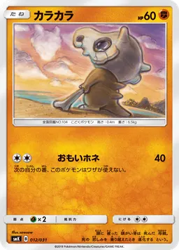 カラカラ