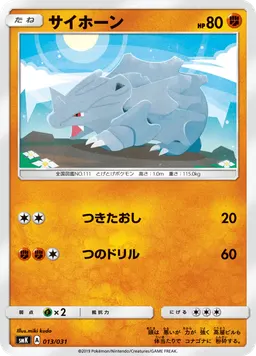 サイホーン