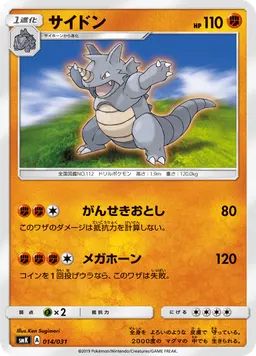 サイドン