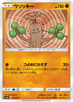 ウソッキー