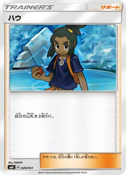 ハウ