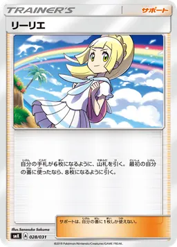 リーリエ