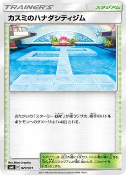 カスミのハナダシティジム