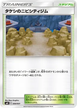 タケシのニビシティジム