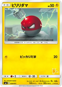 ビリリダマ