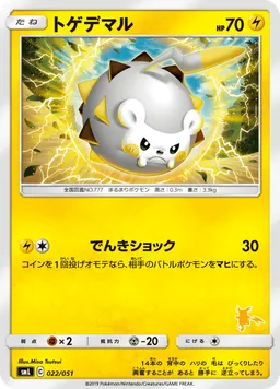 トゲデマル
