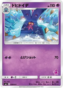 ドヒドイデ