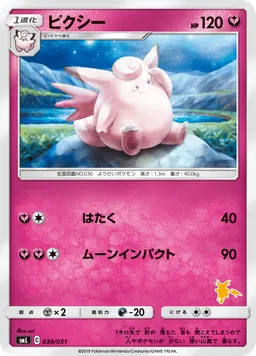 ピクシー