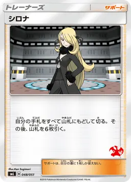 シロナ