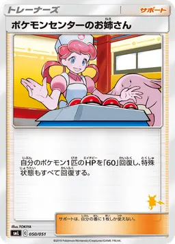 ポケモンセンターのお姉さん