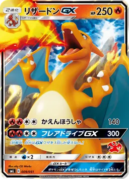 リザードンGX