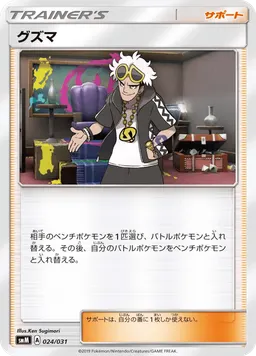 グズマ