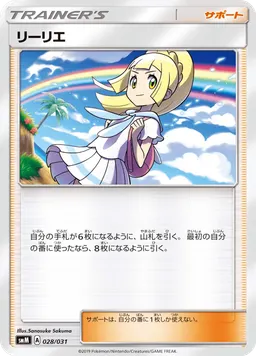 リーリエ