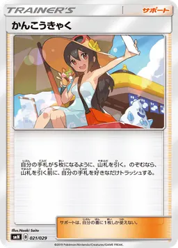 かんこうきゃく