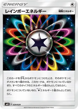 レインボーエネルギー