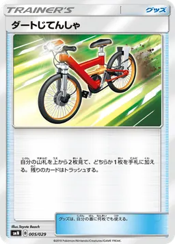 ダートじてんしゃ