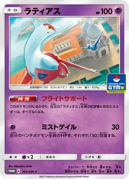 ラティアス