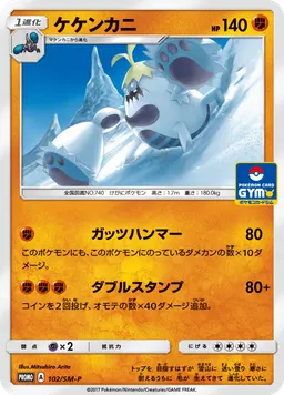 ケケンカニ