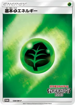 基本草エネルギー