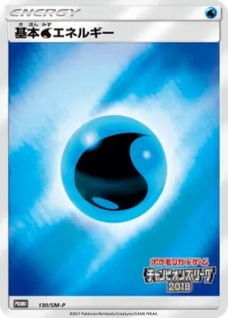 基本水エネルギー
