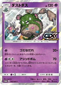 ダストダス