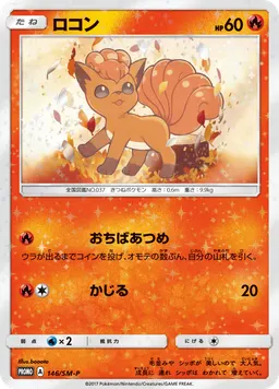 ロコン