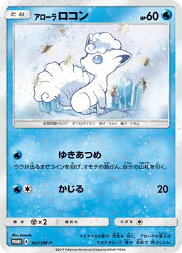 アローラロコン