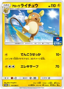 アローラライチュウ