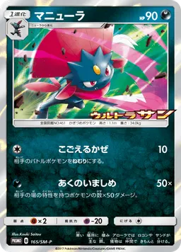 マニューラ