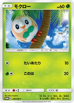 モクロー