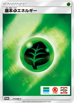基本草エネルギー