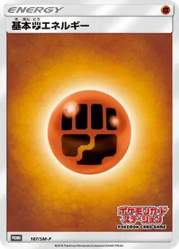 基本闘エネルギー