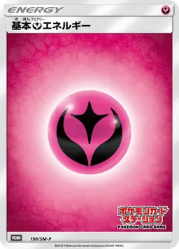 基本フェアリーエネルギー
