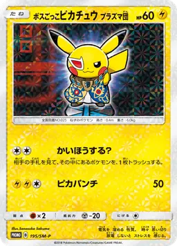 ボスごっこピカチュウ プラズマ団