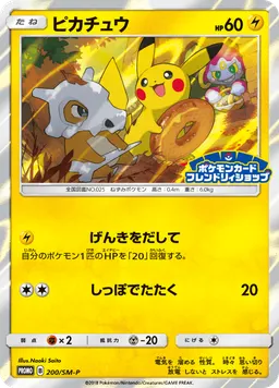 ピカチュウ