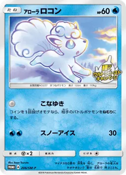アローラロコン