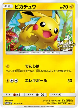 ピカチュウ