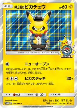 紳士風のピカチュウ