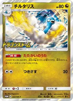 チルタリス