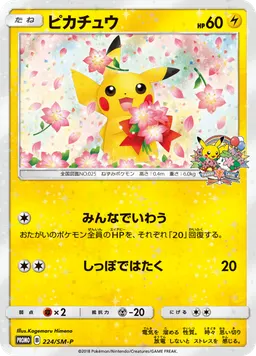 ピカチュウ