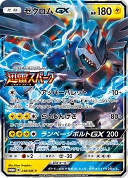 ゼクロムGX