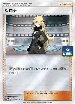 シロナ