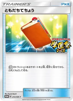 ともだちてちょう