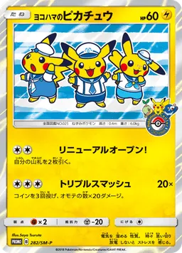 ヨコハマのピカチュウ