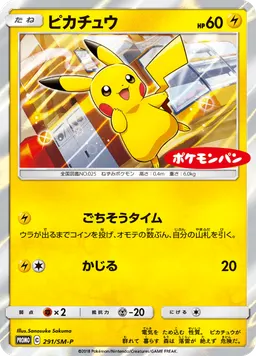 ピカチュウ