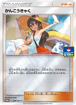 かんこうきゃく