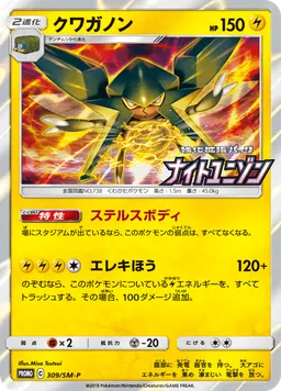 クワガノン
