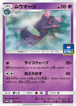 ムウマージ